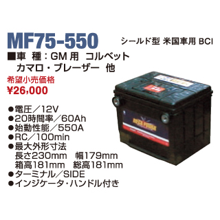 MF75-550